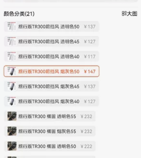 豪爵tr300专用风挡      脚部风挡...