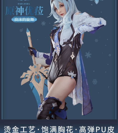 火花动漫原神优菈cos大全套 包括:衣服m...