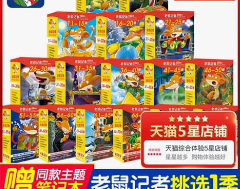 天猫旗舰店 老鼠记者中文全球版全套 送同款...