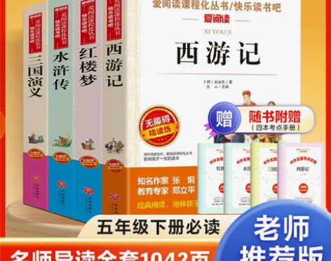四大名著全套小学生版本4册原著正版青少年快...