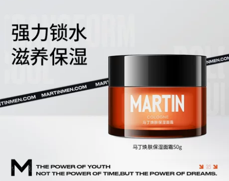【跨年狂欢】马丁焕肤保湿面霜 古龙持久留香...