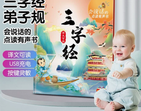 会说话的三字经弟子规唐诗三百首点读书发声机...