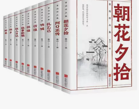 10册鲁迅作品集无删减经典作品原著朝花夕拾...