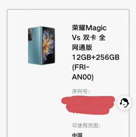 自购荣耀 Magic Vs  天青色，12...