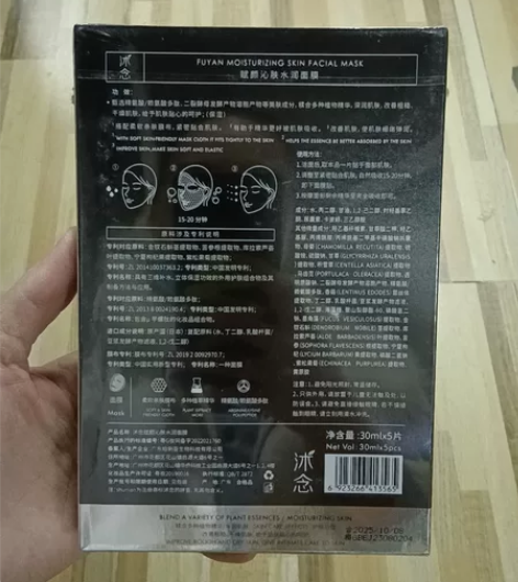 沐念面膜紧致嫩肤超声提拉紧致水润饱满清透滋...