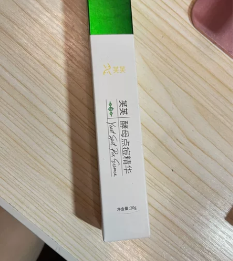 芙芙酵母点痘精华全新 官网买的，正装20g...