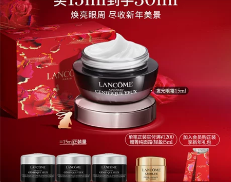 立即抢购兰蔻发光眼霜 秋冬保湿淡纹淡黑眼圈...