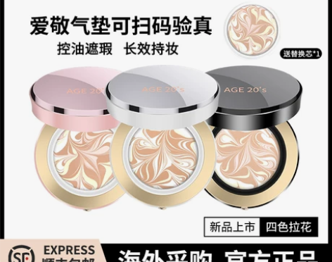 正品爱敬气垫保湿持久粉底age20s新款超...