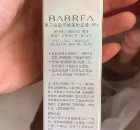 预售，芭贝拉粉底液，用过一两次，颜色不太适...