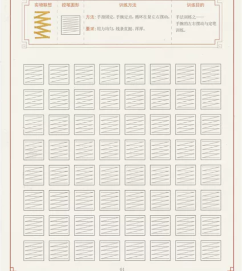 正确书写：硬笔书法控笔训练（控笔） 硬笔书...