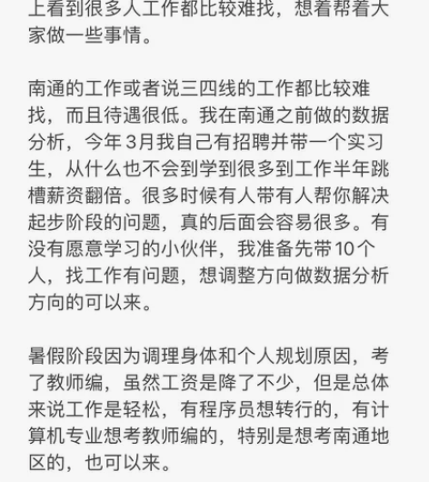 职业指导,数据分析或教师编。 最近放寒假刚...