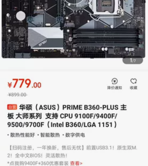 华硕（ASUS）PRIME B360-PL...