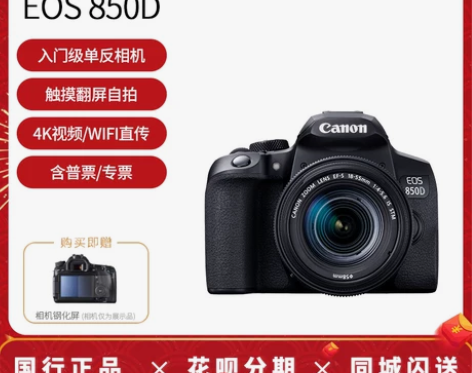 【专卖店】佳能 850d单反相机 EOS8...