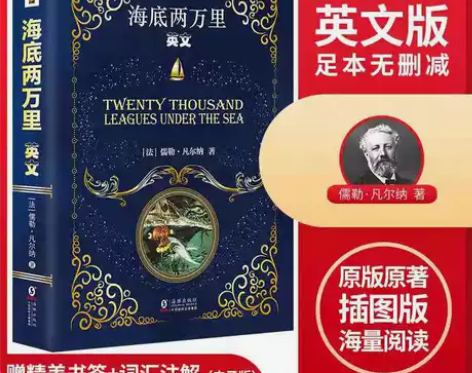 海底两万里 全英文版足本未删减原著书籍 英...