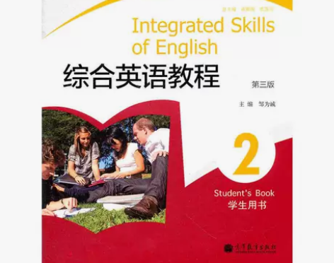 正版 综合英语教程2第三版第3版 邹为诚 ...