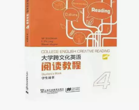正版二手 大学跨文化英语阅读教程4学生用书...