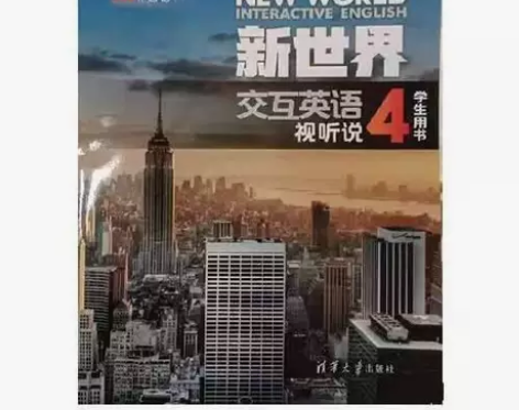 正版二手 新世界交互英语视听说学生用书4 ...