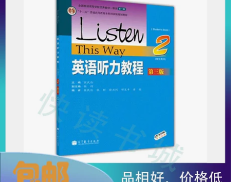 英语听力教程-2-第三3版学生用书 张民伦...