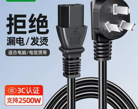 国标纯铜电源线电脑台式主机显示器3芯三孔通...