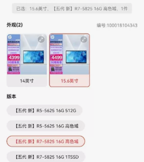 惠普(HP)战66五代 锐龙版 15.6英...