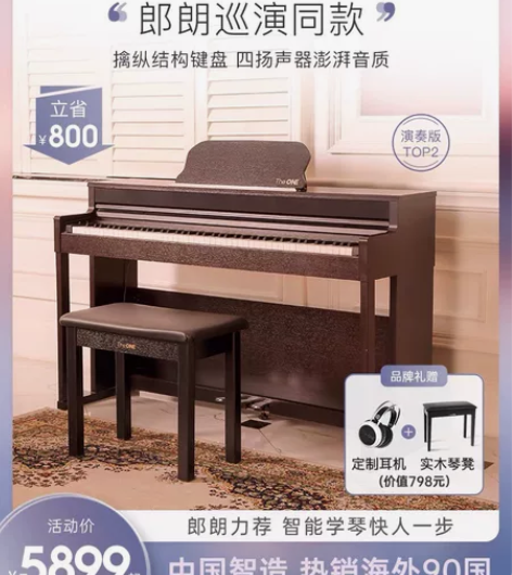 抄底双十一:全新TheONE智能钢琴top...