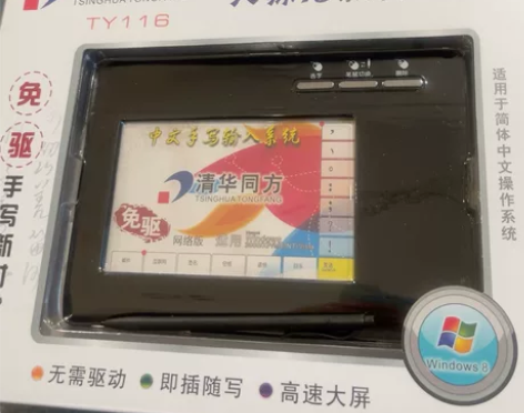 【全新】 清华同方 电脑免驱手写板大屏幕连...