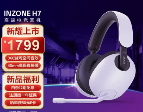 索尼（SONY）INZONE H7 高端电...