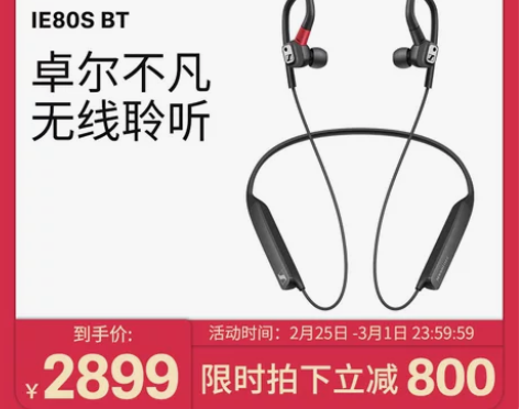 SENNHEISER/森海塞尔 IE80S...