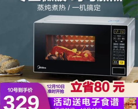 【年终盛典】美的微波炉家用智能小型迷你多功...