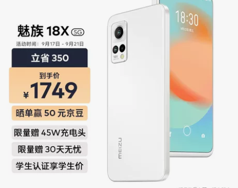 魅族 18X 8GB+128GB 禅 5G...