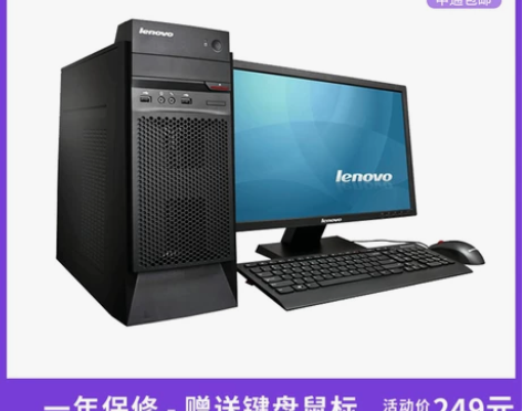 联想电脑台式机i3i5四核主机高配家用学习...