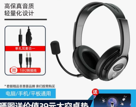 ?【狂欢价】HP/惠普头戴式电脑耳机耳麦带...