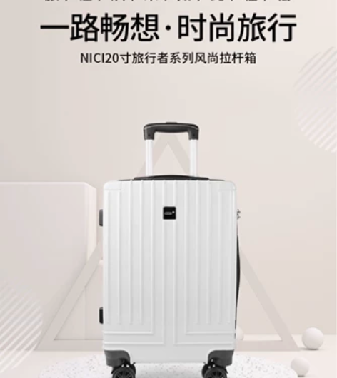 NICI旅行者系列风尚20寸白色拉杆箱行李...
