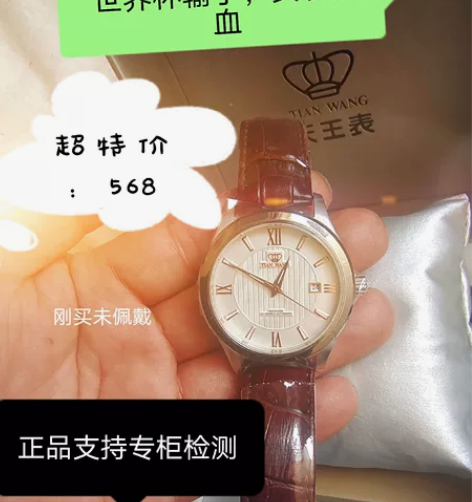 正品天王机械表，西铁城进口机芯戴红宝石，由...