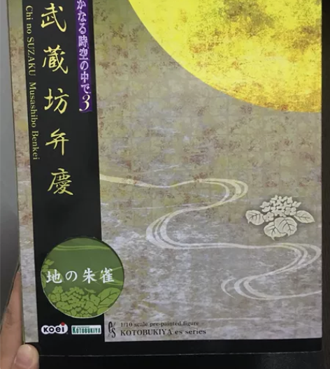 手办 遥远时空中3 武藏中古品,已开箱。日...