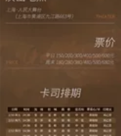【原价出】猎罪图鉴 音乐剧 2.26晚场 ...