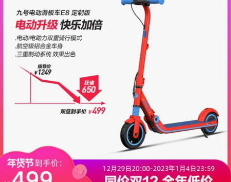 Ninebot九号儿童电动滑板车E8定制