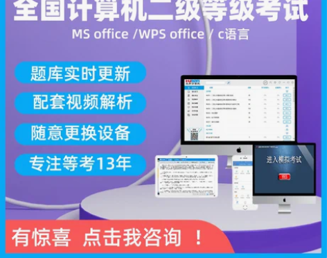 虎奔计算机二级C语言msoffice题库