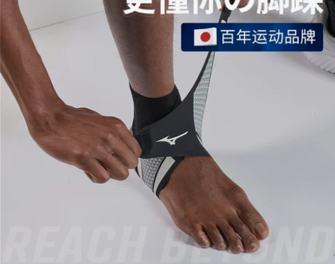 美津浓护踝防崴脚轻薄款女脚踝护具保护套篮球...