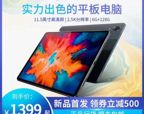 【网课平板】Lenovo/联想小新Pad ...