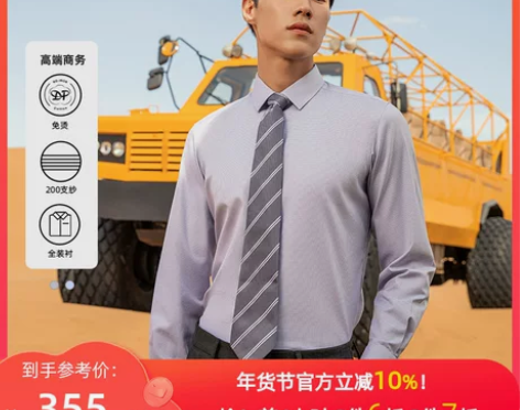 雅戈尔男士秋季新款高端商务免烫