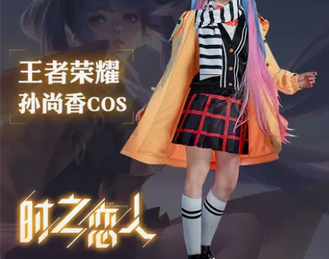 【三町目】王者荣耀cos服孙尚香时之恋人 ...