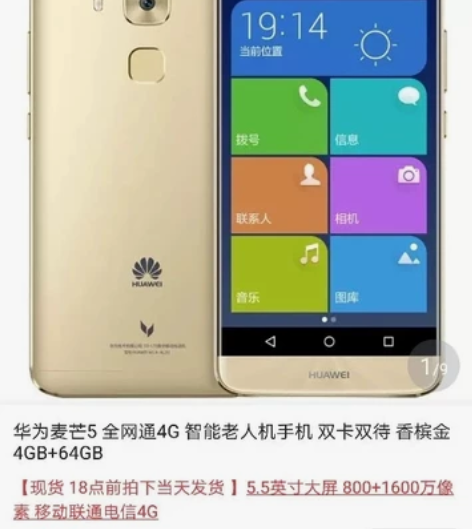 华为手机  麦芒5  4G+64G 香槟色...