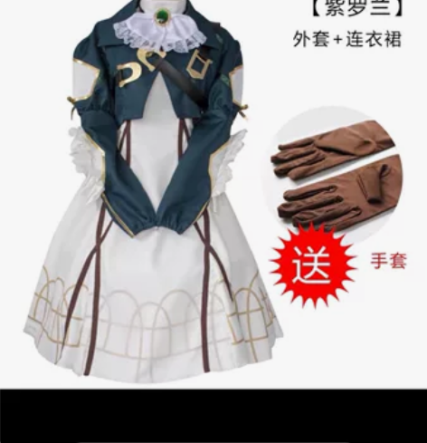紫罗兰永恒花园 薇尔莉特c服 只有衣服没有...