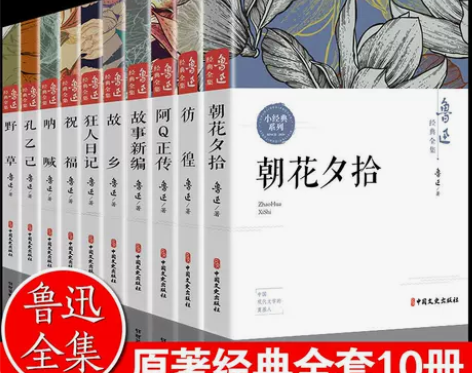 鲁迅全集10册呐喊彷徨朝花夕拾故事新编野草...