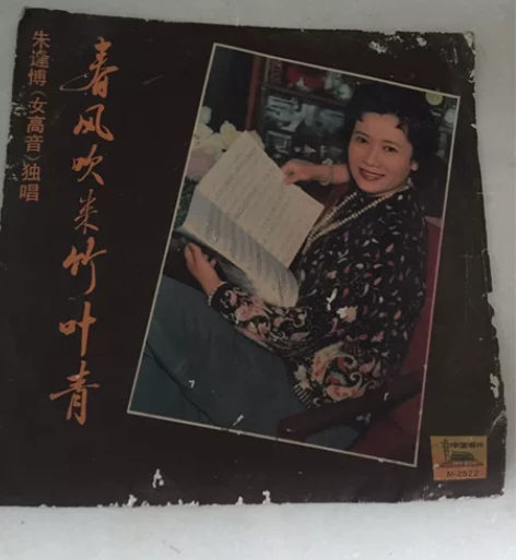 朱逢博 等 LP小黑胶唱片,成色如图,四张...