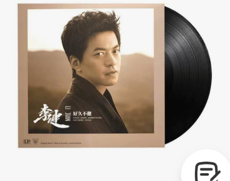 李健黑胶唱片LP（全新未开封）原装母带，限...