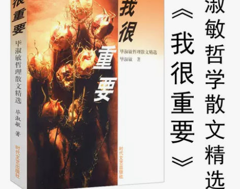 毕淑敏哲理散文精选作品拯救乳房血玲珑散文精...