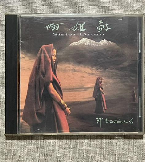 阿姐鼓 朱哲琴飞碟唱片cd，非正版，经典好...