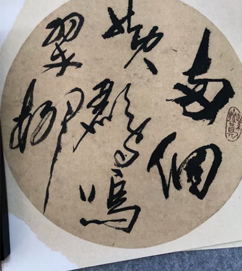 文化大家余秋雨书法，古诗一首。 感兴趣的话...